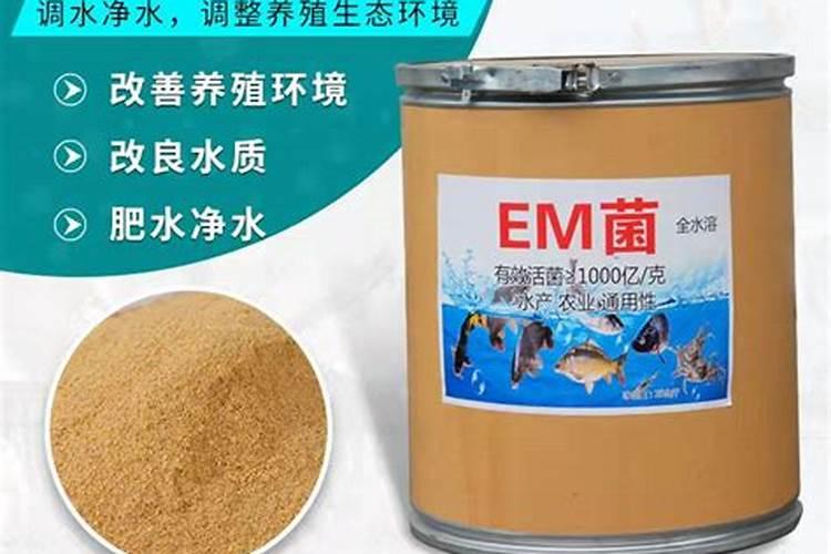 em菌的是肥水还是瘦水