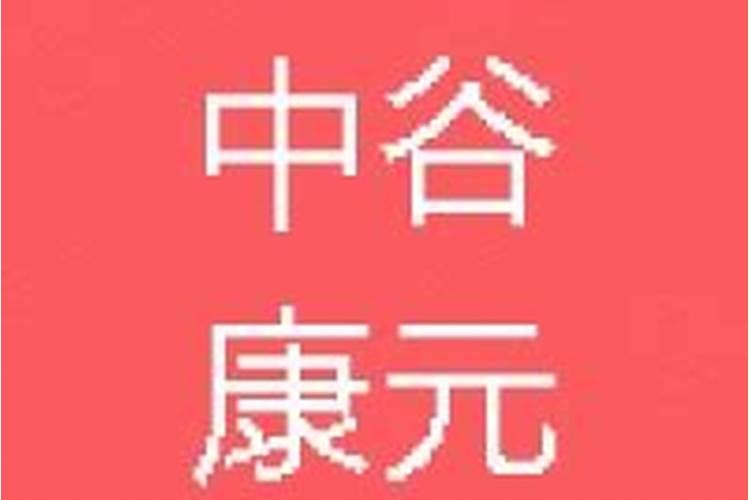枸杞的药用价值