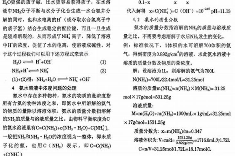 氨水的作用和用途是什么？