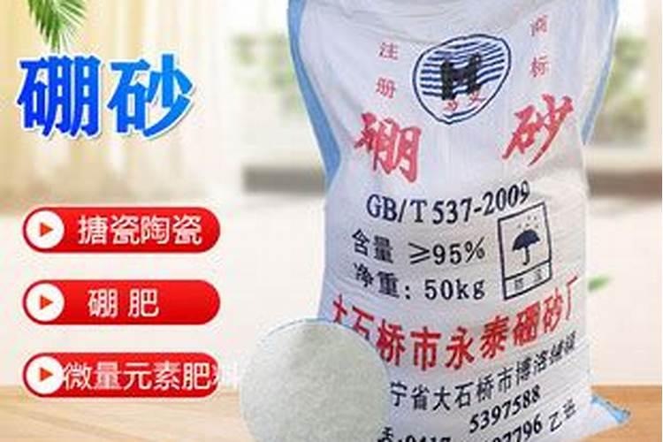 硼砂可以做肥料吗