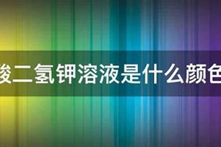磷酸二氢钾是什么？