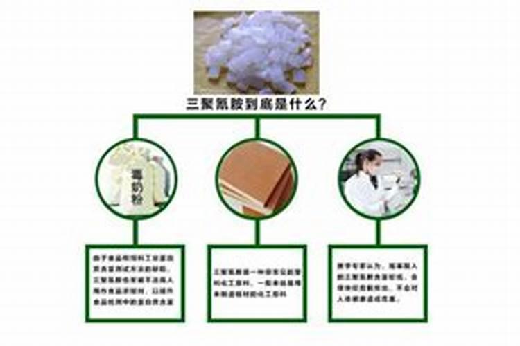 三聚氰胺是什么东西