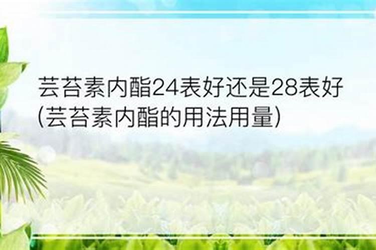 芸苔素14,24,28的区别是什么？