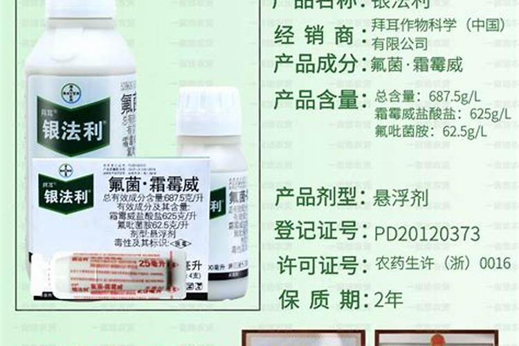 杀菌剂(银法利)如何使用