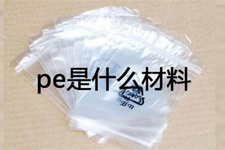 保鲜膜pe好还是pvc好