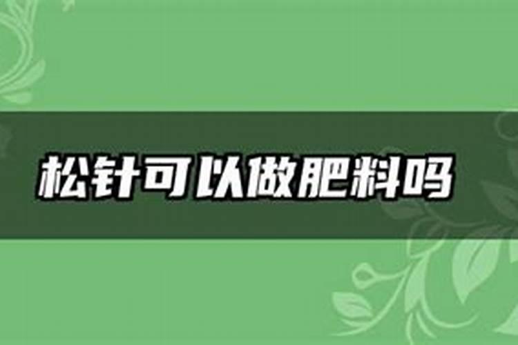 都说烂菜叶可以提高土壤肥力,那么直接把菜叶放在土上面就可以了吧？
