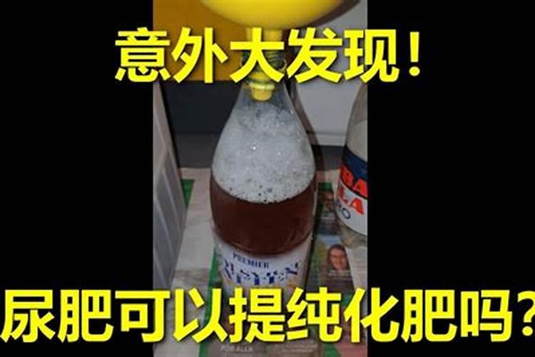 尿液可以做肥料吗