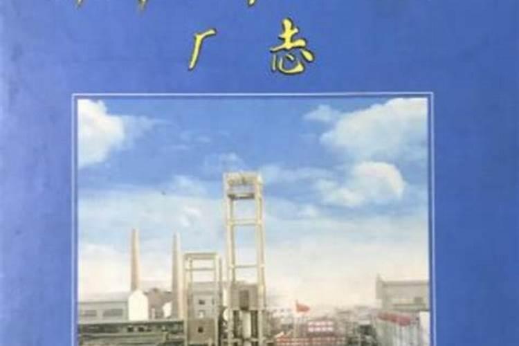 心连心化肥厂参观得几天