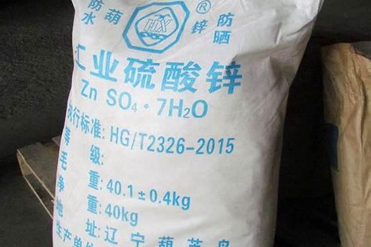 硫酸锌的作用是什么？
