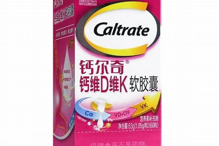 钙尔奇添佳片和金钙尔奇区别？