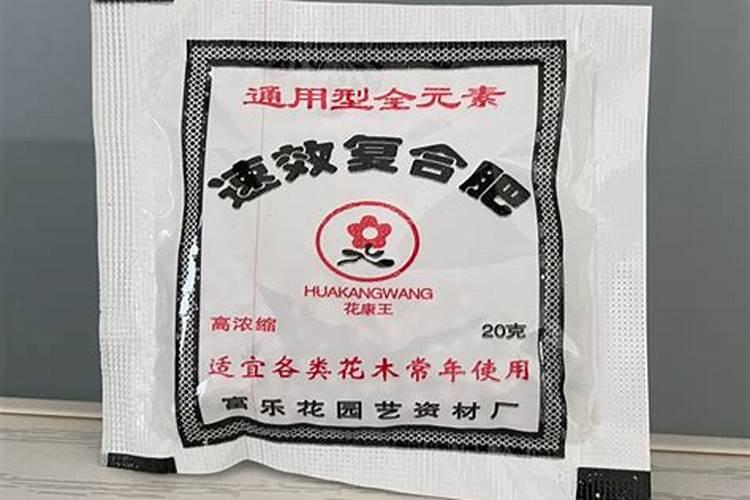 买花时都会送一些速效复合肥,那么这种速效复合肥是真的吗？