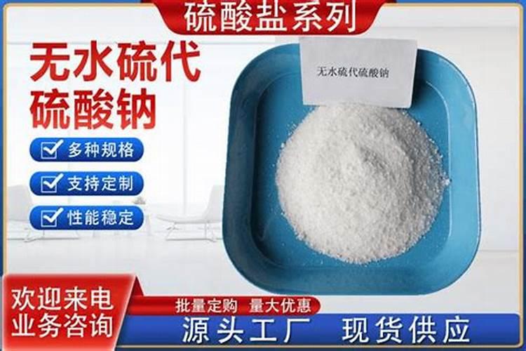 氧硫和钠组成什么化合物