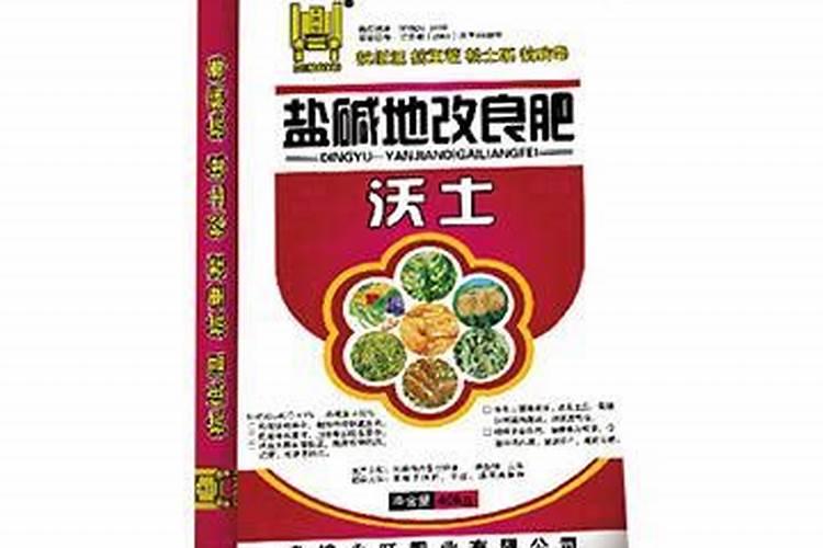 什么肥料可以治盐碱地