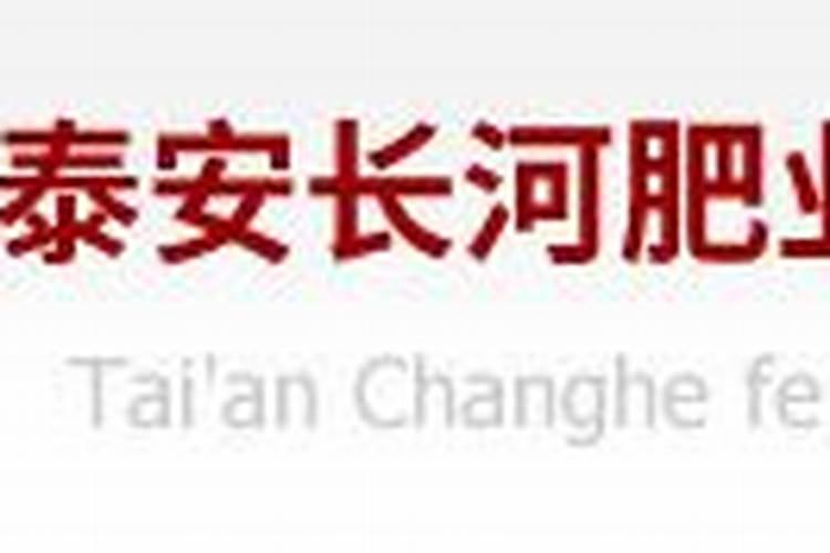泰安长河复合肥料怎么样