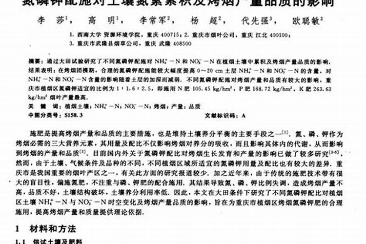 烟草复合肥的氮磷钾比例是多少？四川宜宾当地烤烟移栽的基肥有哪些量是...