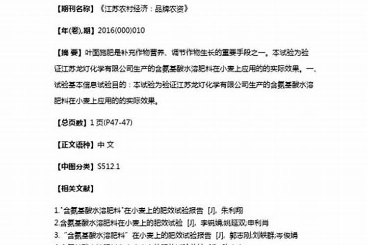 什么叫氨基酸水溶肥,含氨基酸水溶肥原料分