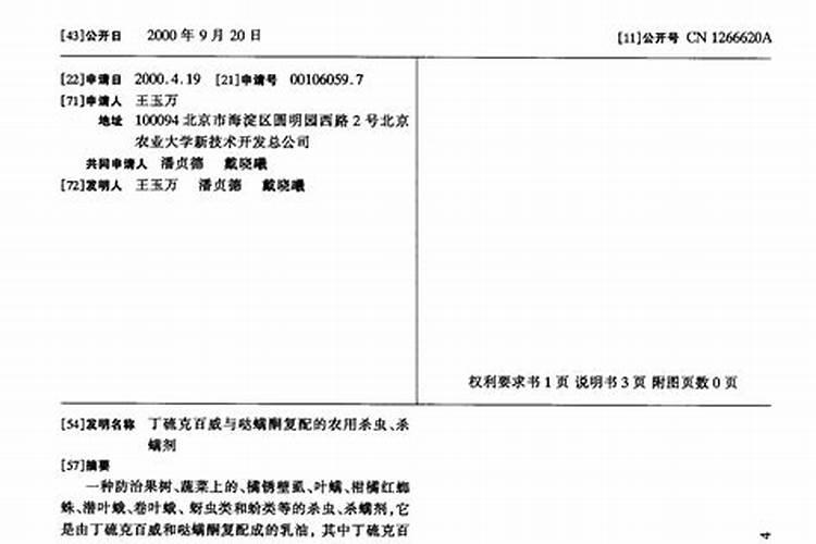 豆角蓟马害虫,用什药好？可否混合叶面肥或抑菌剂时喷施？谢