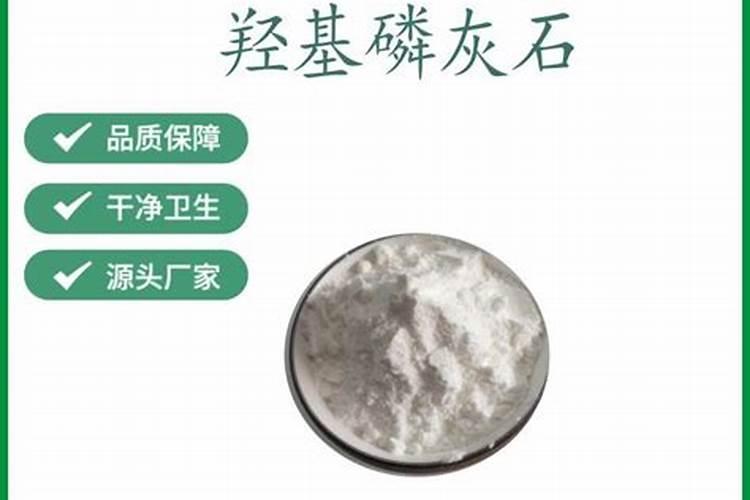 羟基磷灰石是什么咋读