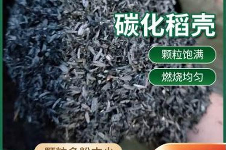 求助关于骨粉和草木灰/稻壳炭的应用