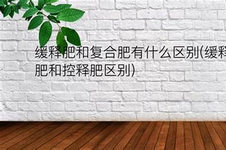 种玉米到底是复合肥好还是控释肥好？
