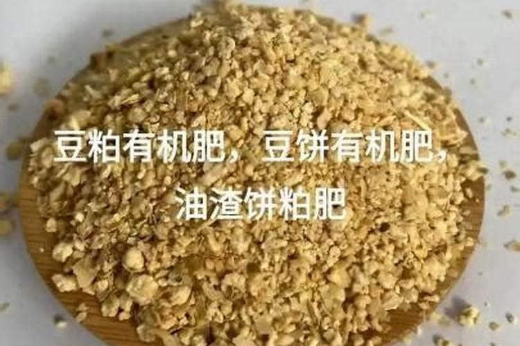 豆饼肥属于氮肥还是磷钾肥