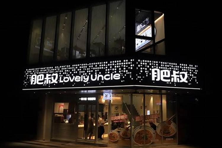 肥叔锅贴加盟总公司在哪