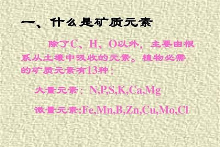 矿质元素大量元素微量元素分别是指什么 元素微量元素分别是指是什么意思...