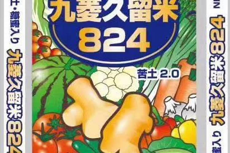 九菱久留米824肥料哪里产