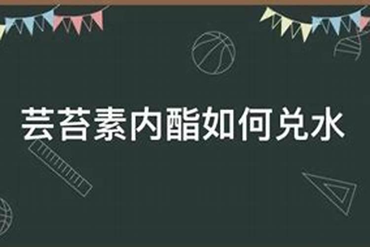 芸苔素内酷100克打多少水合适