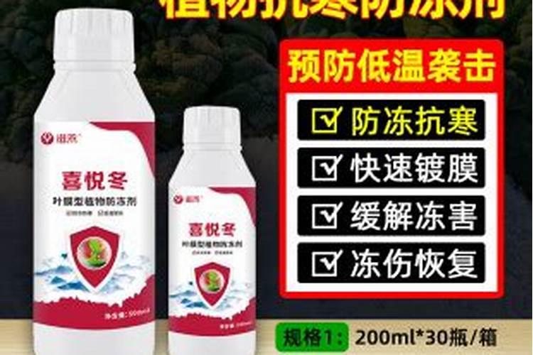 能让农作物预防冻害的药都有什么？