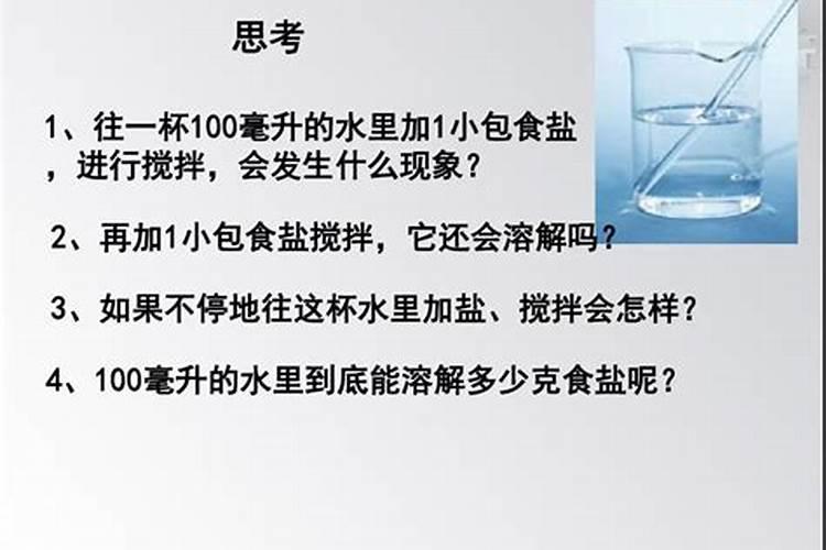 1升水中加入5克盐+++++水的体积是+多少