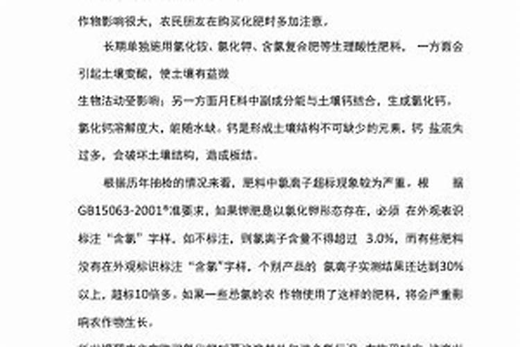 掺混肥氯离子多少算超标