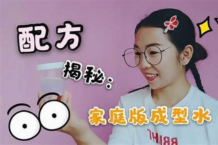 怎么做成型水最简单不用洗衣液