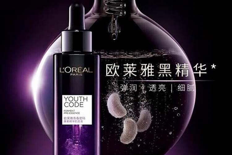 欧莱雅黑精华怎么用