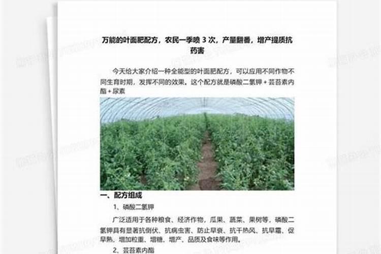 叶面肥配方一览表