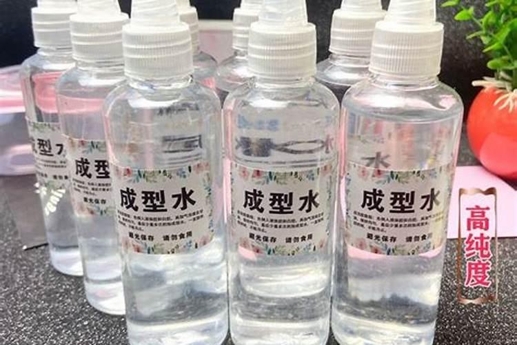 成型水怎么做？