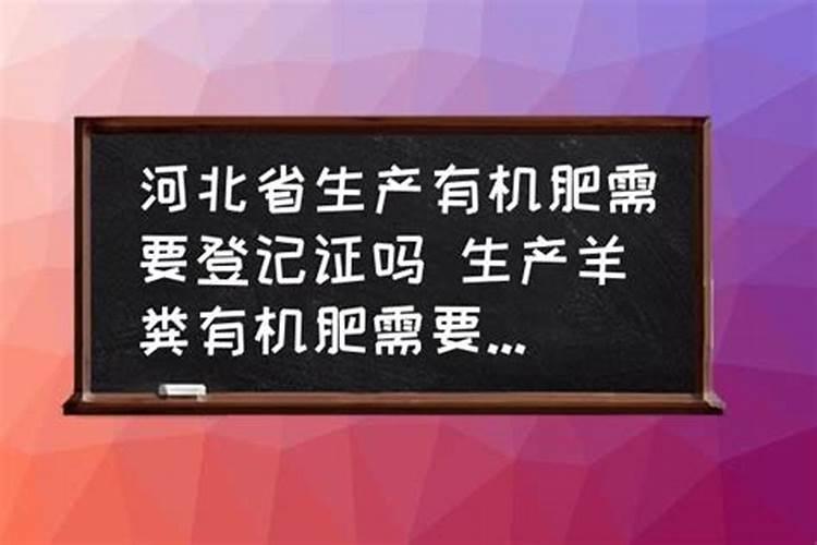 生产肥料应具备哪些资质及手续