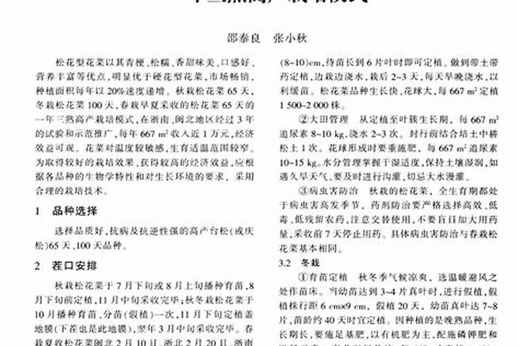 请问老师花椰菜(白松花)各生长期的施肥要领