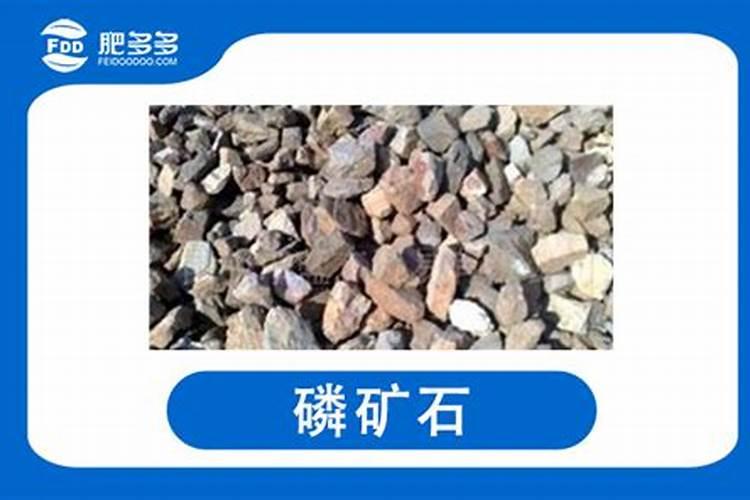 磷矿石有什么用