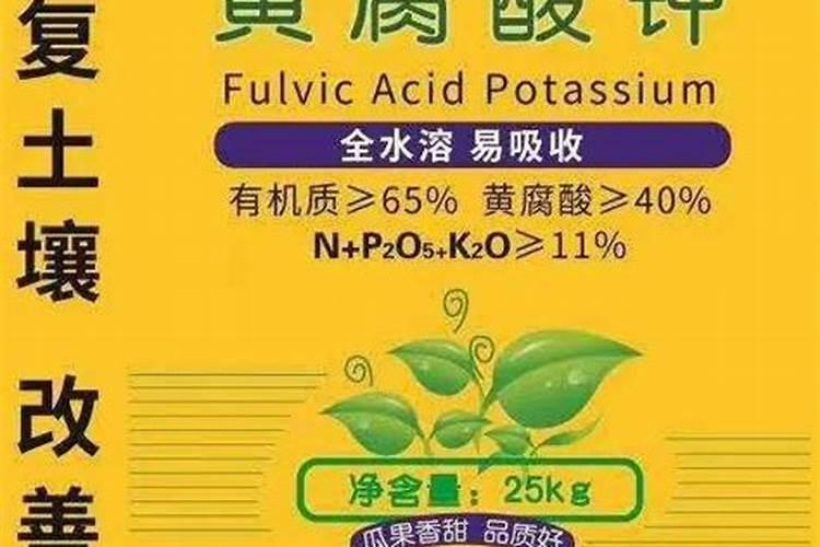 黄腐酸钾属于什么肥料？