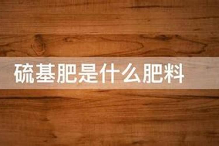 肥料氯基和硫基是什么