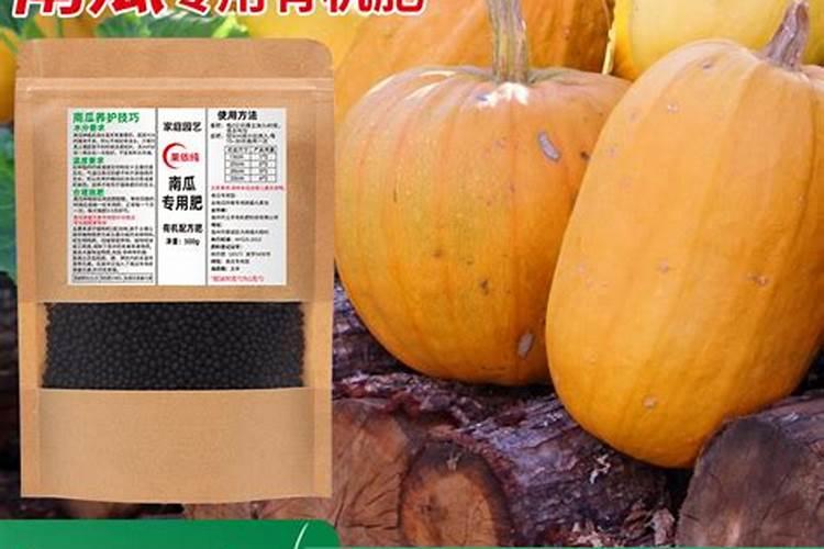 种南瓜需要哪种复合肥 用什么肥料产量高