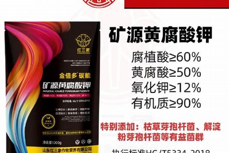 黄腐酸钾的作用和效果有哪些？
