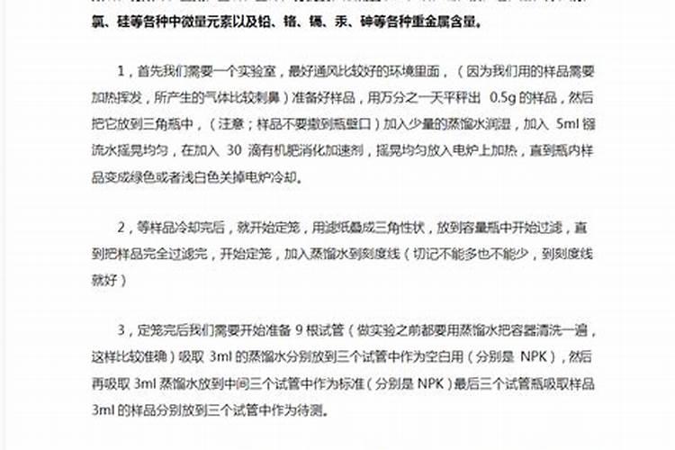 液体肥料氮磷钾的检测方法