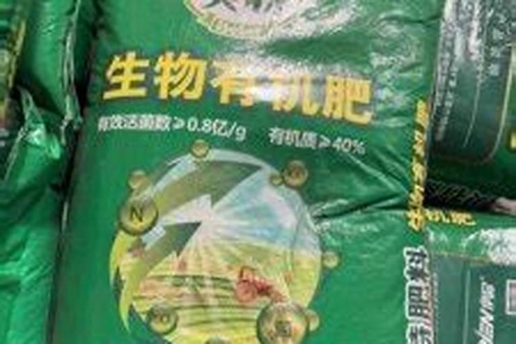 有机肥与生物菌肥有什么区别