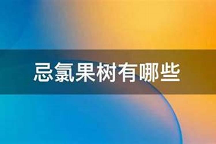 含氯的肥料不适合哪些作物