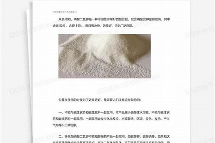 烯磷酸钾的磷酸二氢钾是什么？