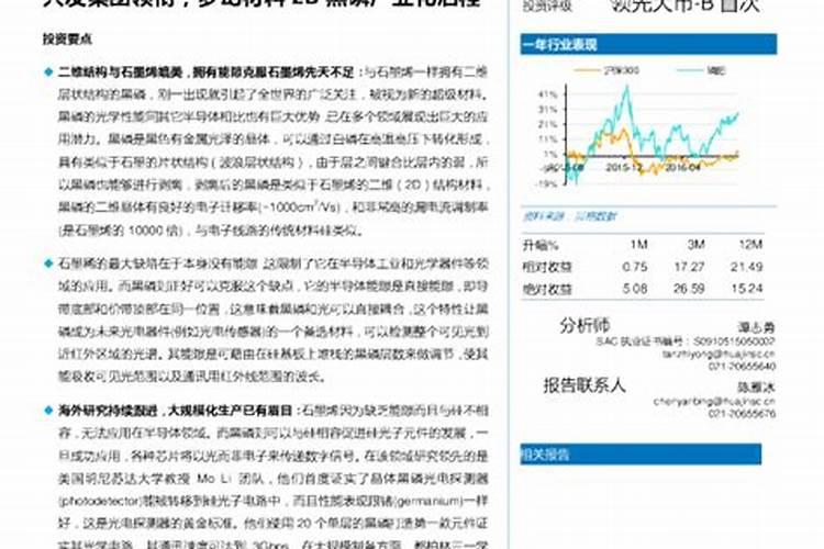 (上海国资改革概念股)兴发集团:收购磷化集团 磷矿产能大增