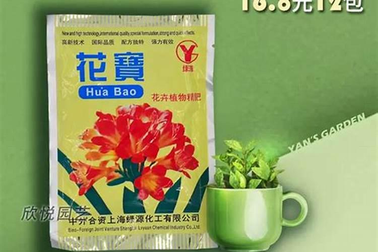 花宝花肥