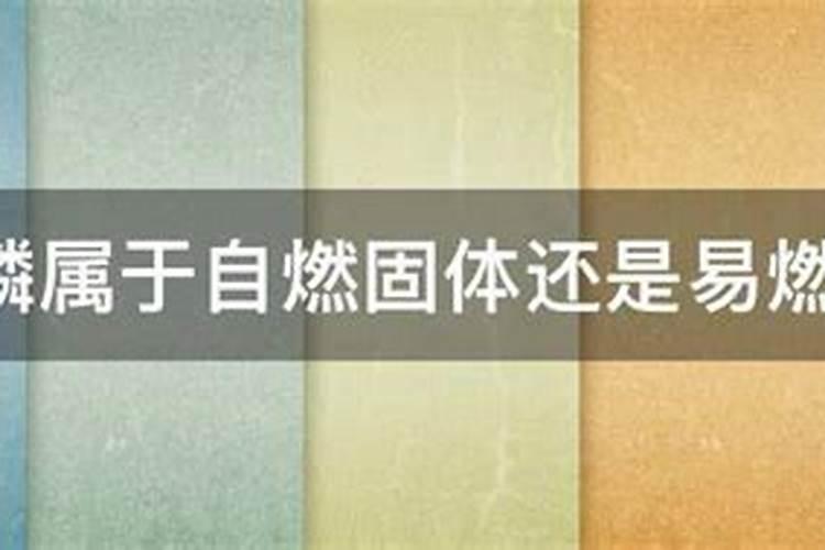 求一种化工产品,要求易燃,最好耐烧一点,不能是液体(所以汽油酒精什么的...